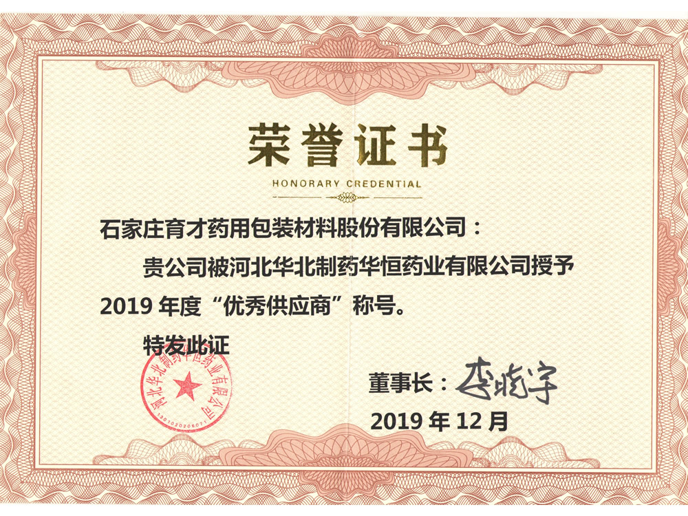 優(yōu)秀供應(yīng)商