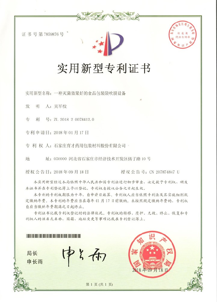 一種滅菌效果好的食品包裝袋吹膜設(shè)備