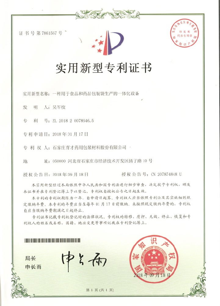 一種用于食品和藥品包裝袋生產(chǎn)的一體化設(shè)備