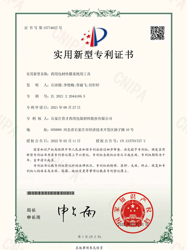 藥用包材吹膜系統(tǒng)用工具