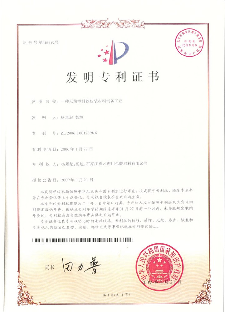 一種無菌塑料軟包裝材料制備工藝